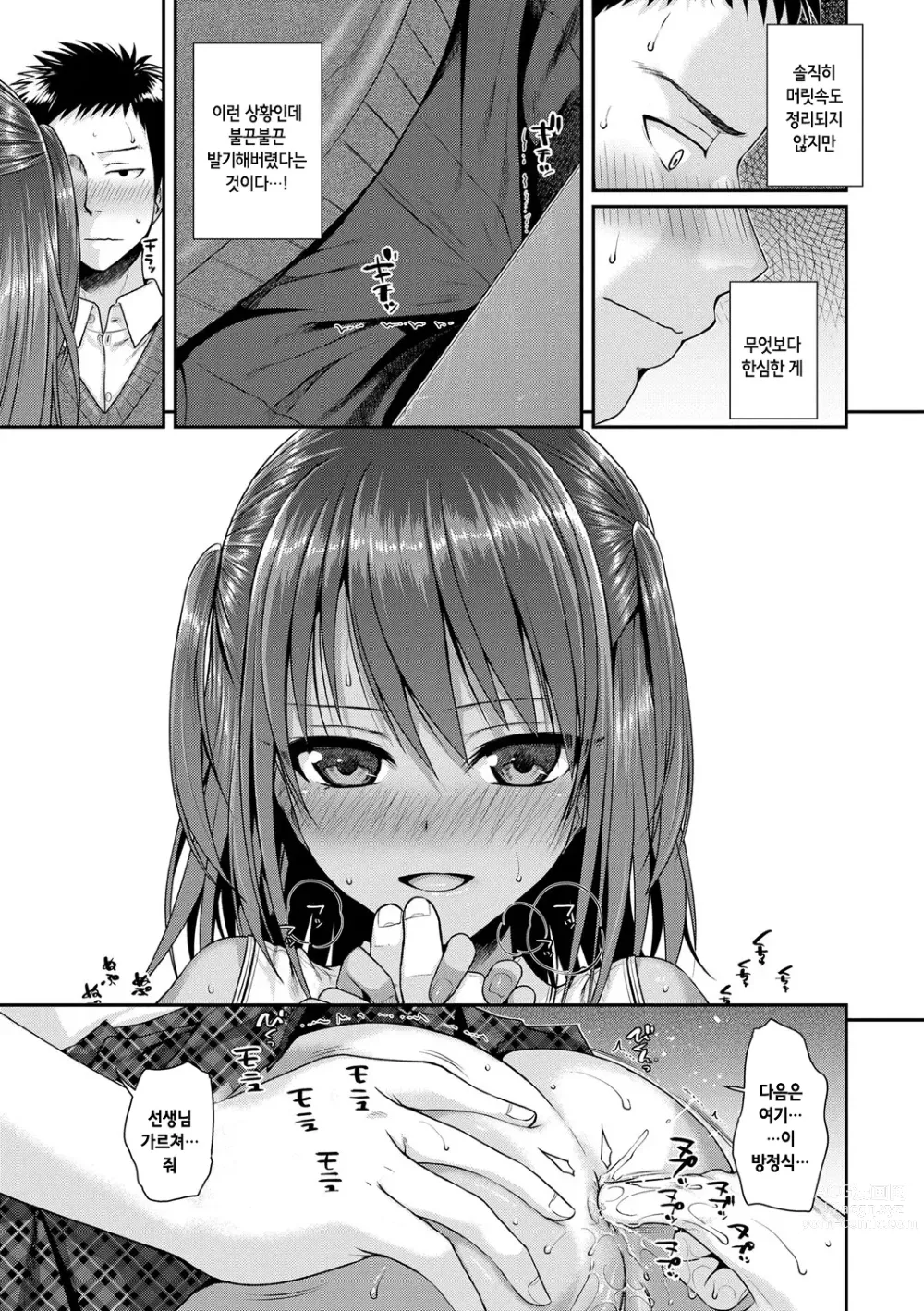 Page 21 of manga 프로토타입 로리타 + 토라노아나 구입 특전 4P 리플렛 휴일은 아저씨와 (decensored)