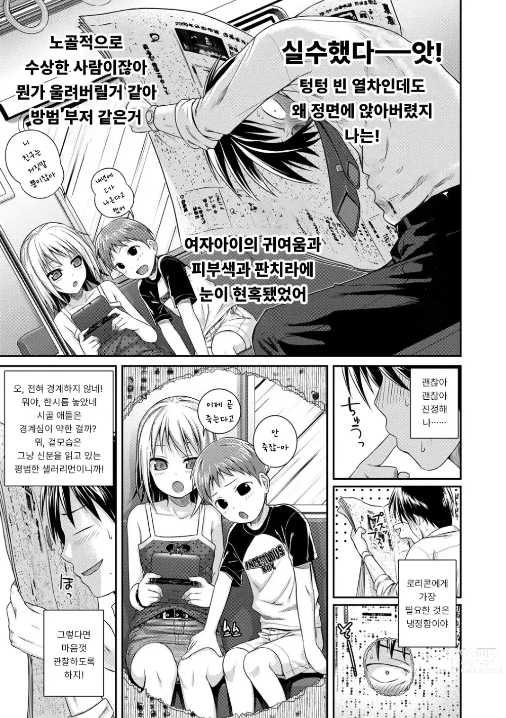 Page 41 of manga 프로토타입 로리타 + 토라노아나 구입 특전 4P 리플렛 휴일은 아저씨와 (decensored)