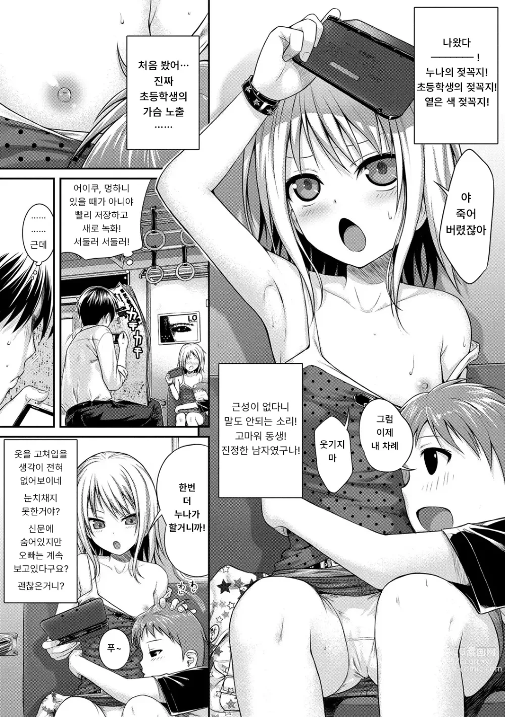 Page 45 of manga 프로토타입 로리타 + 토라노아나 구입 특전 4P 리플렛 휴일은 아저씨와 (decensored)