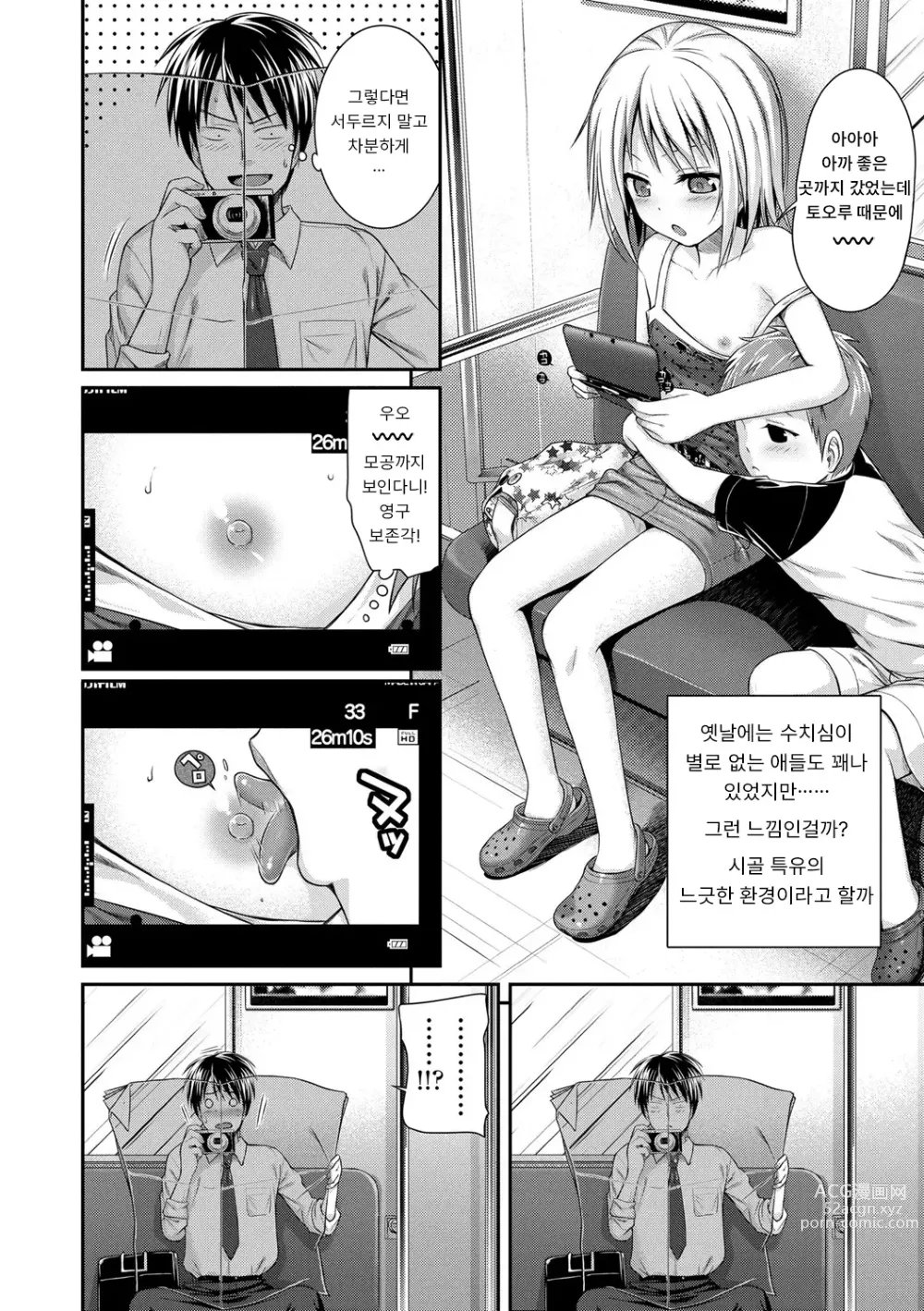 Page 46 of manga 프로토타입 로리타 + 토라노아나 구입 특전 4P 리플렛 휴일은 아저씨와 (decensored)