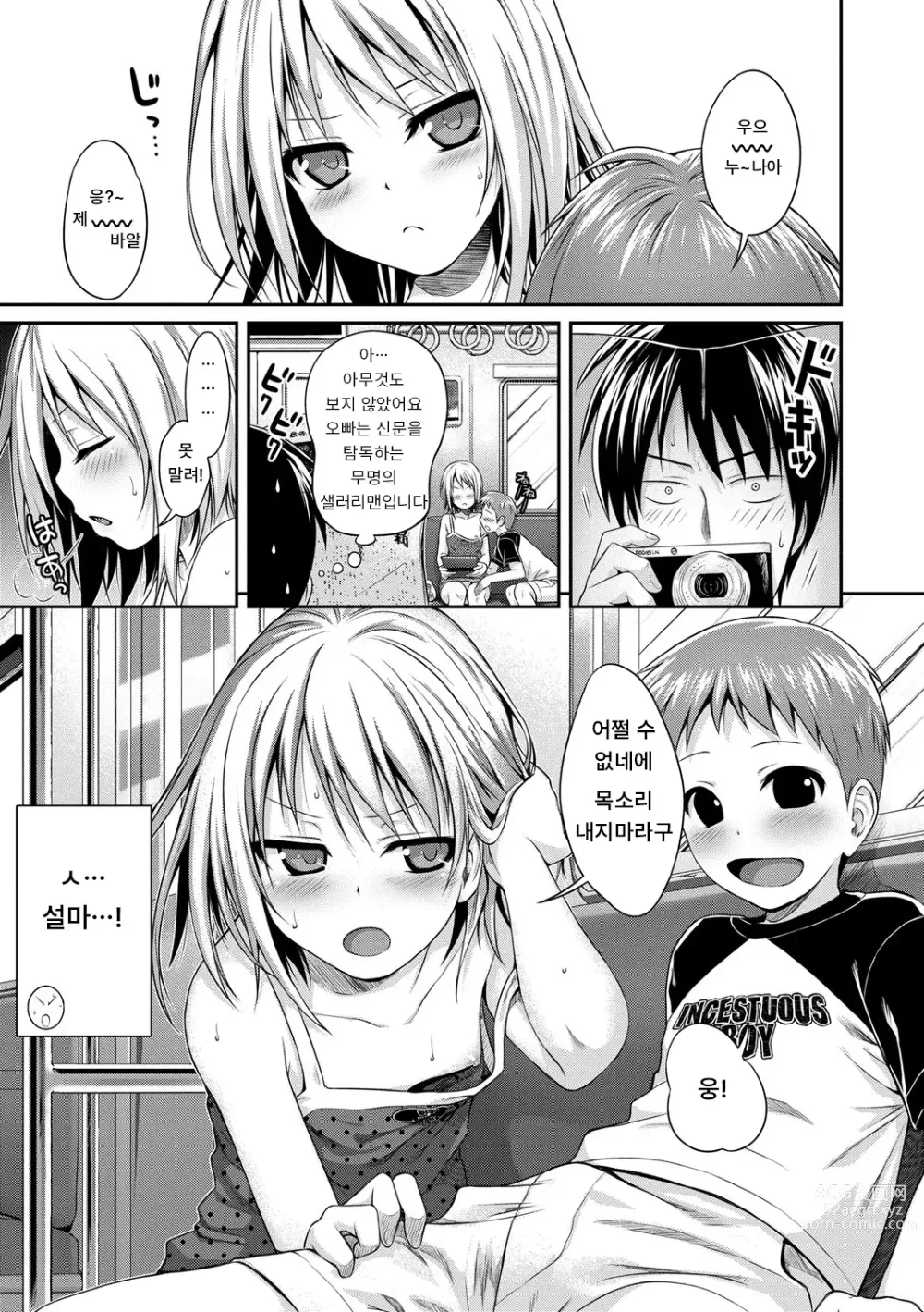 Page 49 of manga 프로토타입 로리타 + 토라노아나 구입 특전 4P 리플렛 휴일은 아저씨와 (decensored)