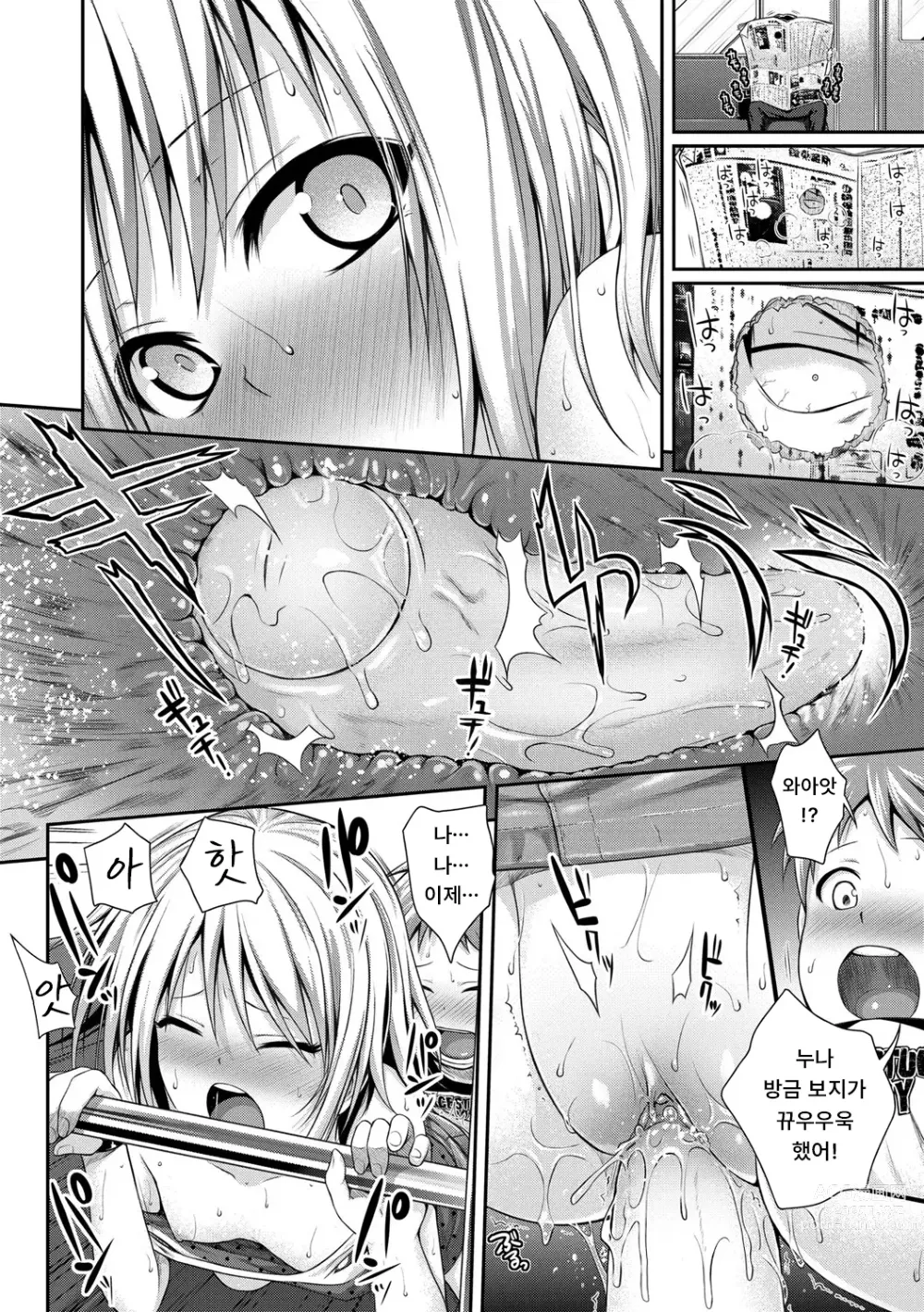 Page 62 of manga 프로토타입 로리타 + 토라노아나 구입 특전 4P 리플렛 휴일은 아저씨와 (decensored)