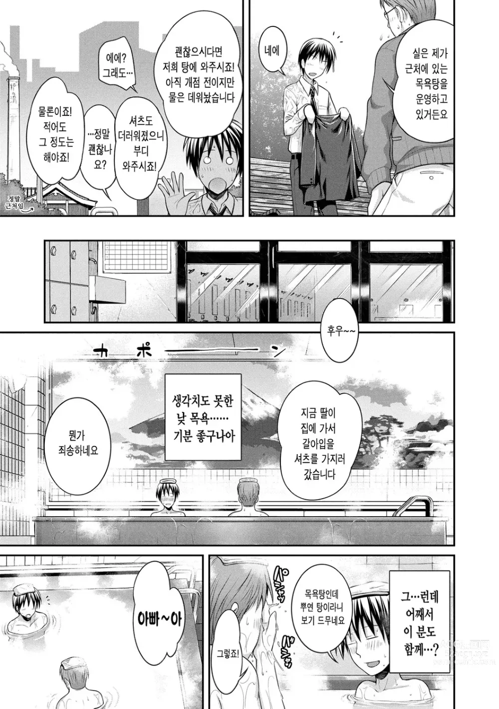 Page 73 of manga 프로토타입 로리타 + 토라노아나 구입 특전 4P 리플렛 휴일은 아저씨와 (decensored)