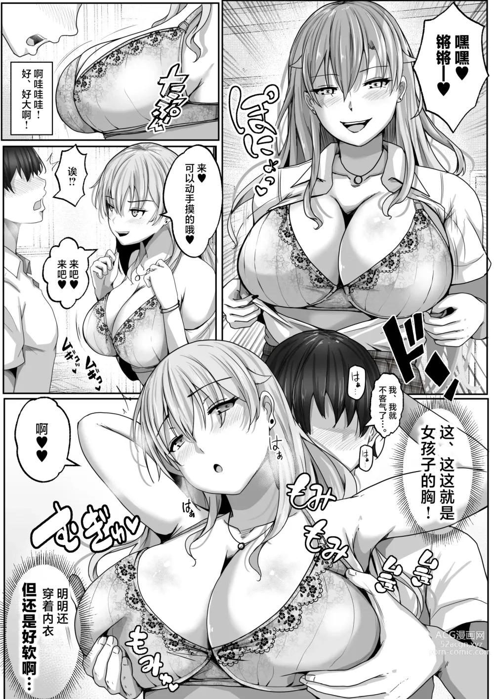 Page 12 of doujinshi Kozukuri Jisshi Kamoku. Zetsurin no Boku o Yasashiku Fudeoroshi shite kureru Class no Ninki Gal