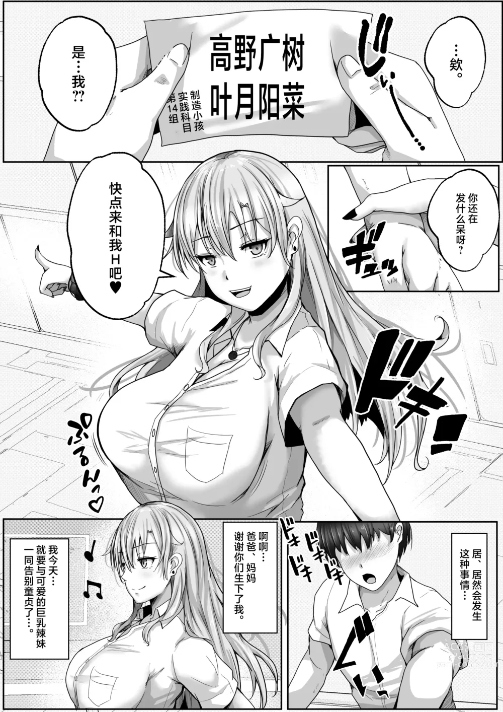 Page 4 of doujinshi Kozukuri Jisshi Kamoku. Zetsurin no Boku o Yasashiku Fudeoroshi shite kureru Class no Ninki Gal