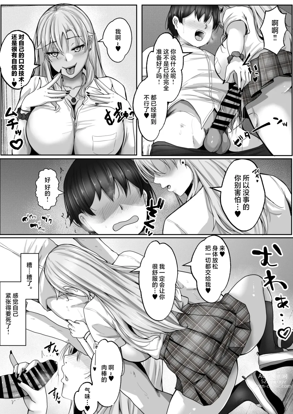 Page 7 of doujinshi Kozukuri Jisshi Kamoku. Zetsurin no Boku o Yasashiku Fudeoroshi shite kureru Class no Ninki Gal