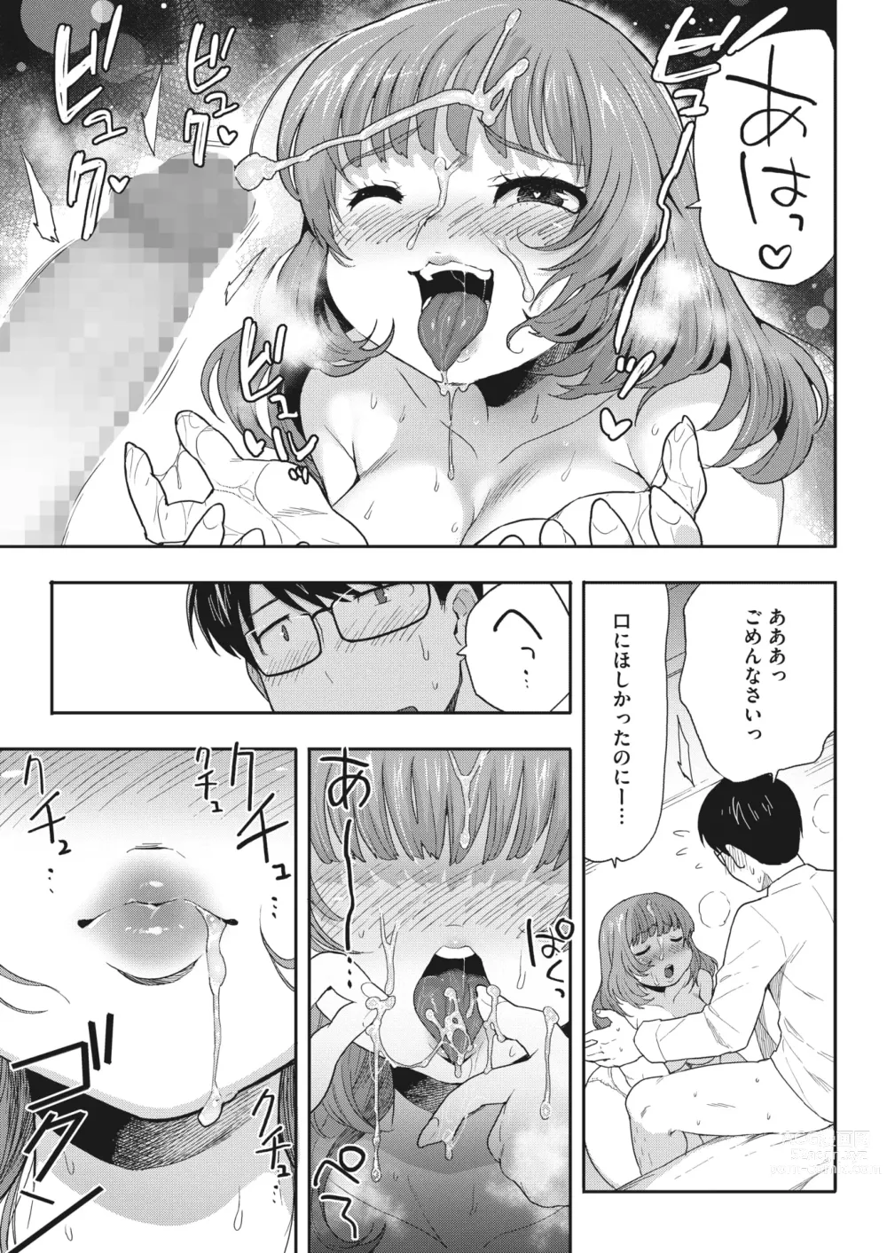 Page 265 of manga COMIC HOTMILK 2023-12