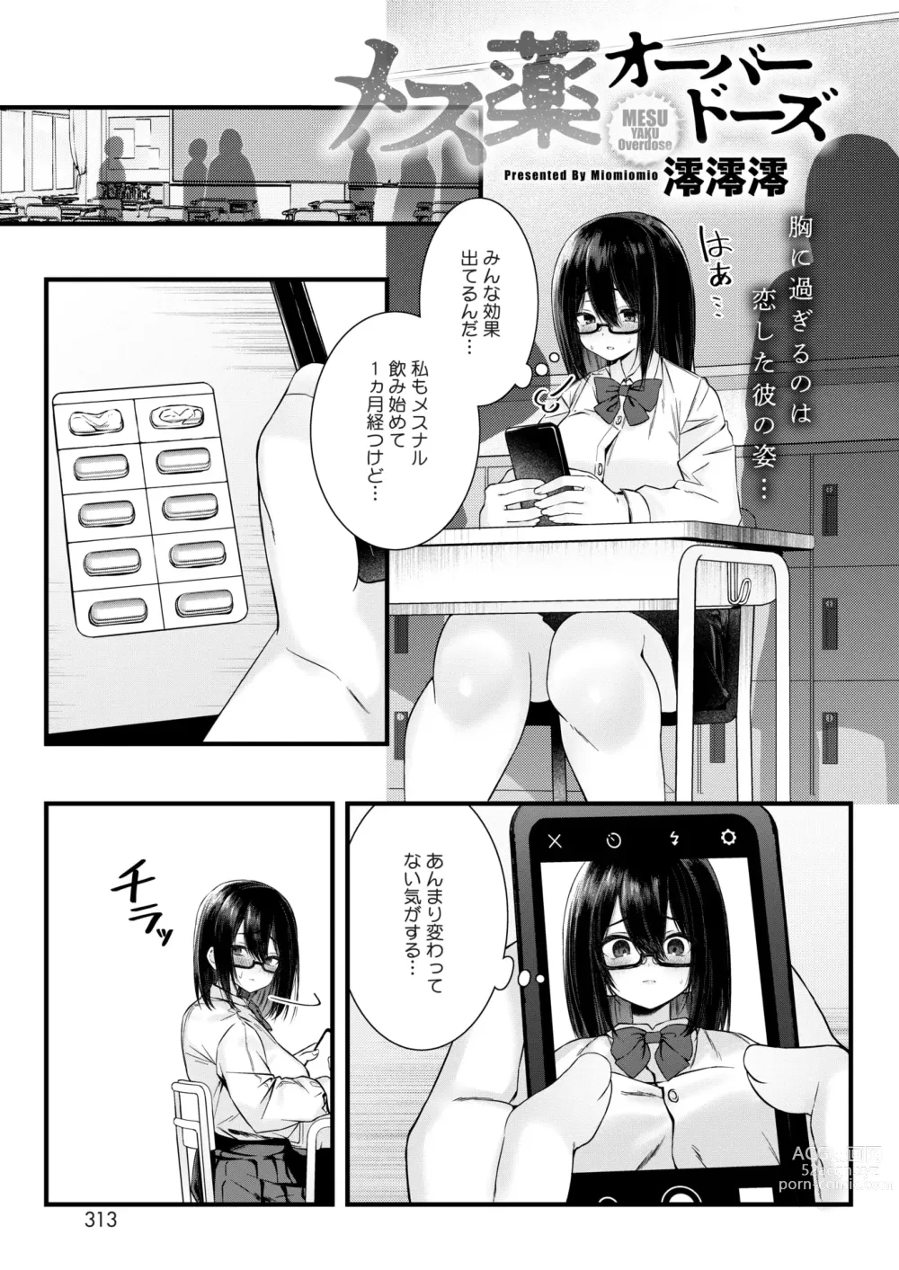 Page 297 of manga COMIC HOTMILK 2023-12