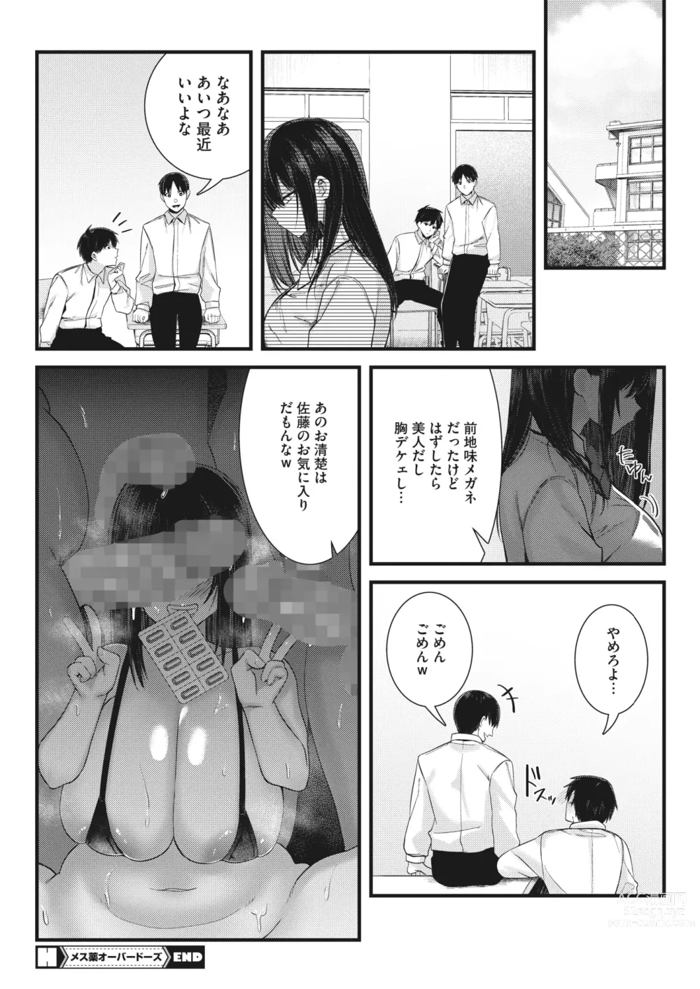 Page 316 of manga COMIC HOTMILK 2023-12