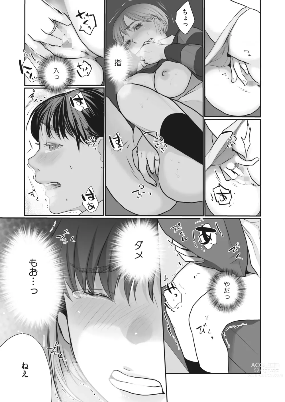 Page 383 of manga COMIC HOTMILK 2023-12