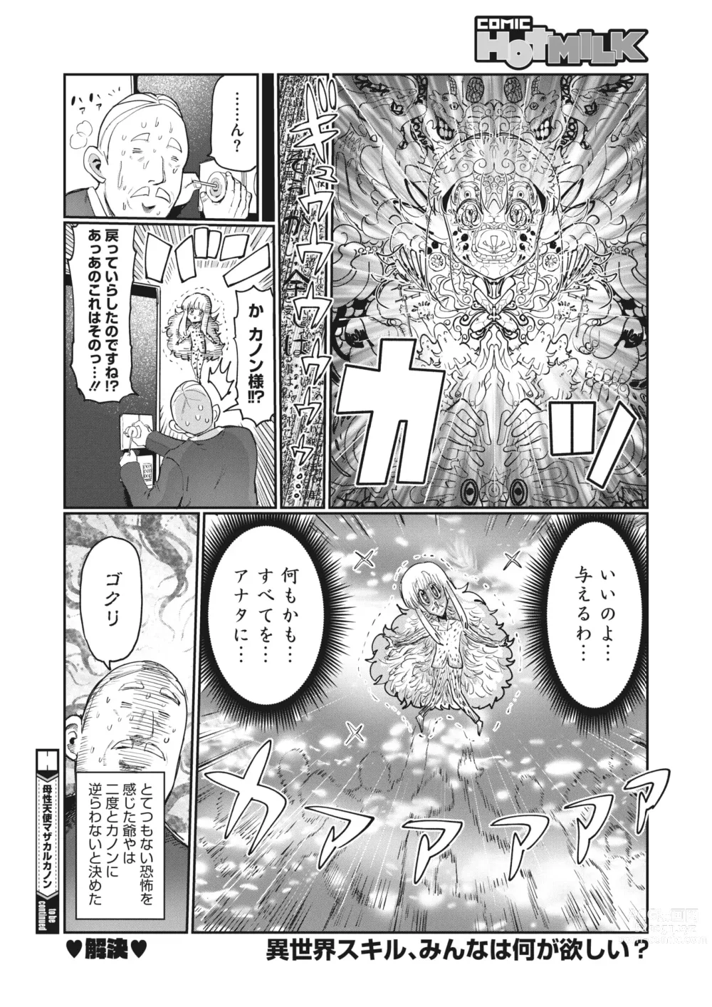 Page 408 of manga COMIC HOTMILK 2023-12