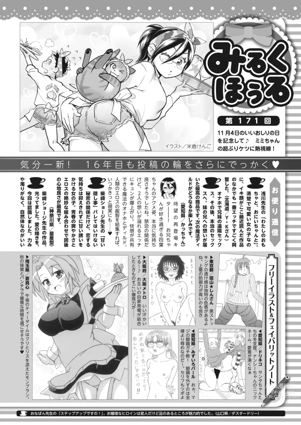 Page 411 of manga COMIC HOTMILK 2023-12