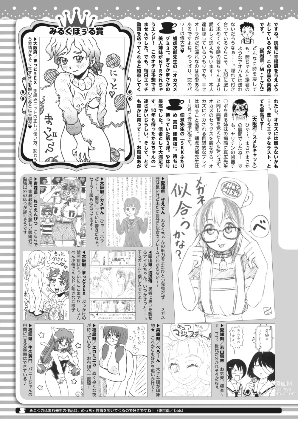 Page 412 of manga COMIC HOTMILK 2023-12