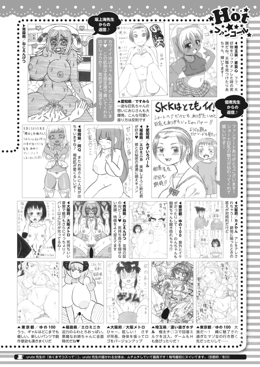 Page 413 of manga COMIC HOTMILK 2023-12