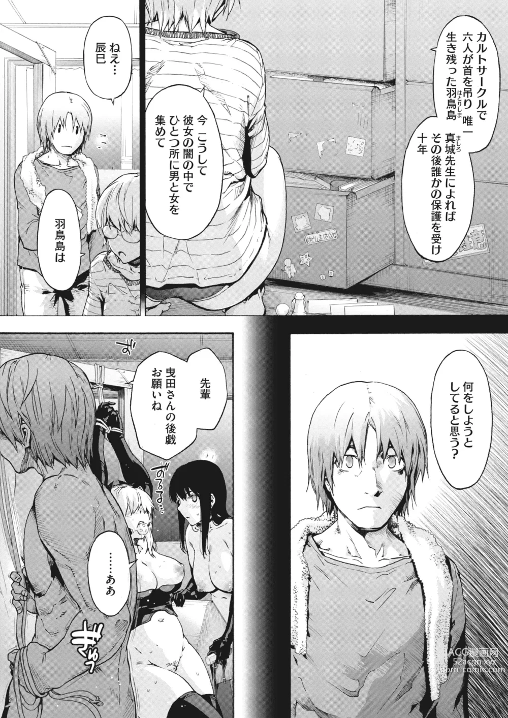 Page 46 of manga COMIC HOTMILK 2023-12