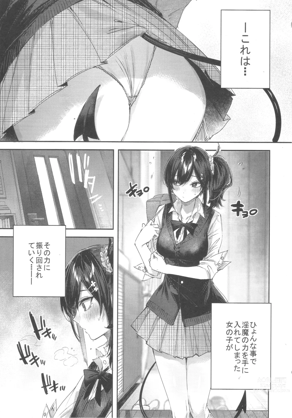 Page 4 of doujinshi Succubus wakaba epi-0