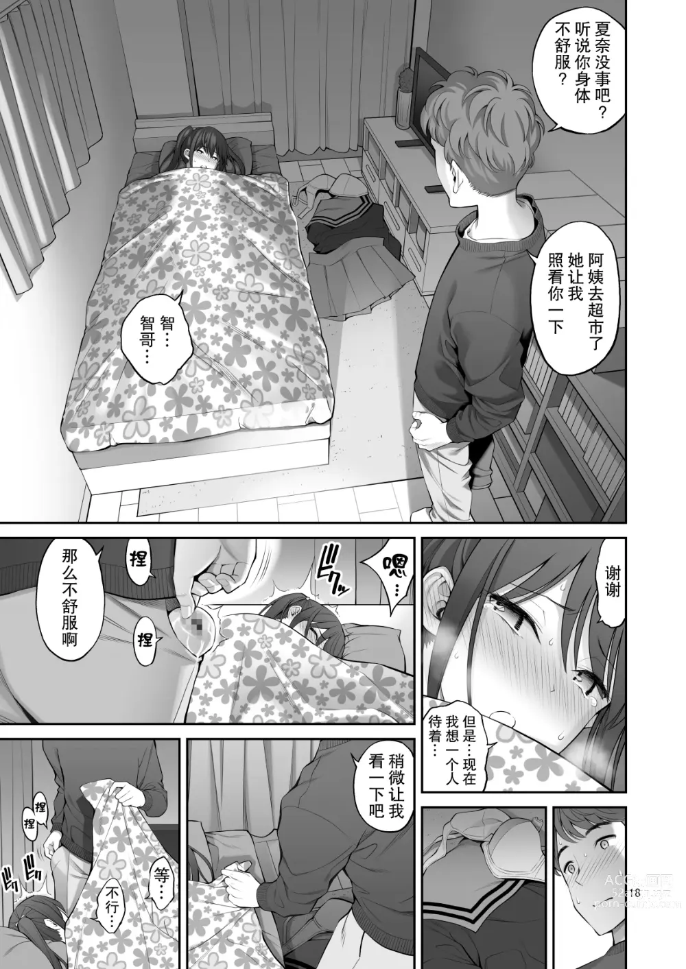 Page 18 of doujinshi Fukusei Manko