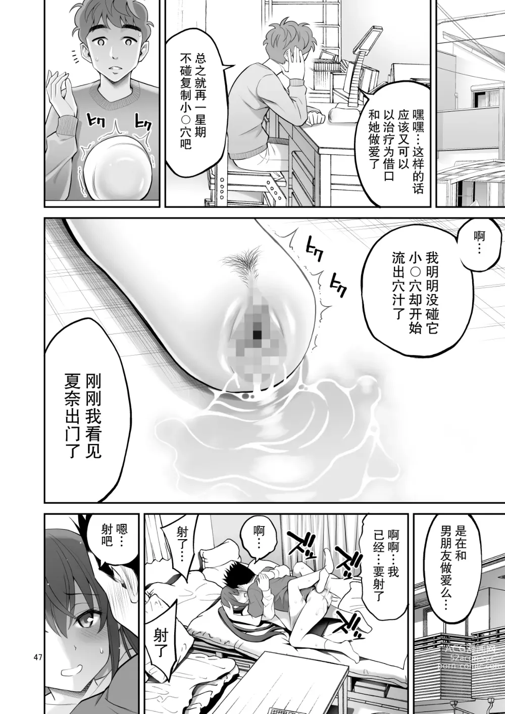 Page 47 of doujinshi Fukusei Manko