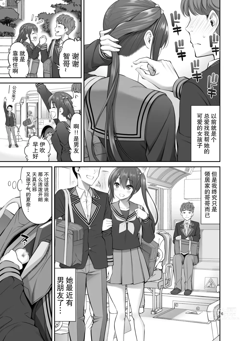 Page 6 of doujinshi Fukusei Manko