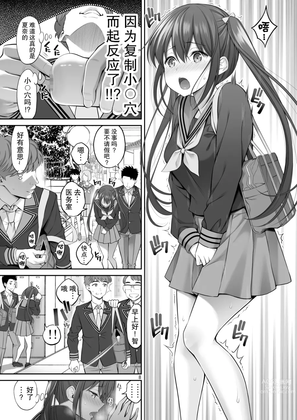 Page 8 of doujinshi Fukusei Manko