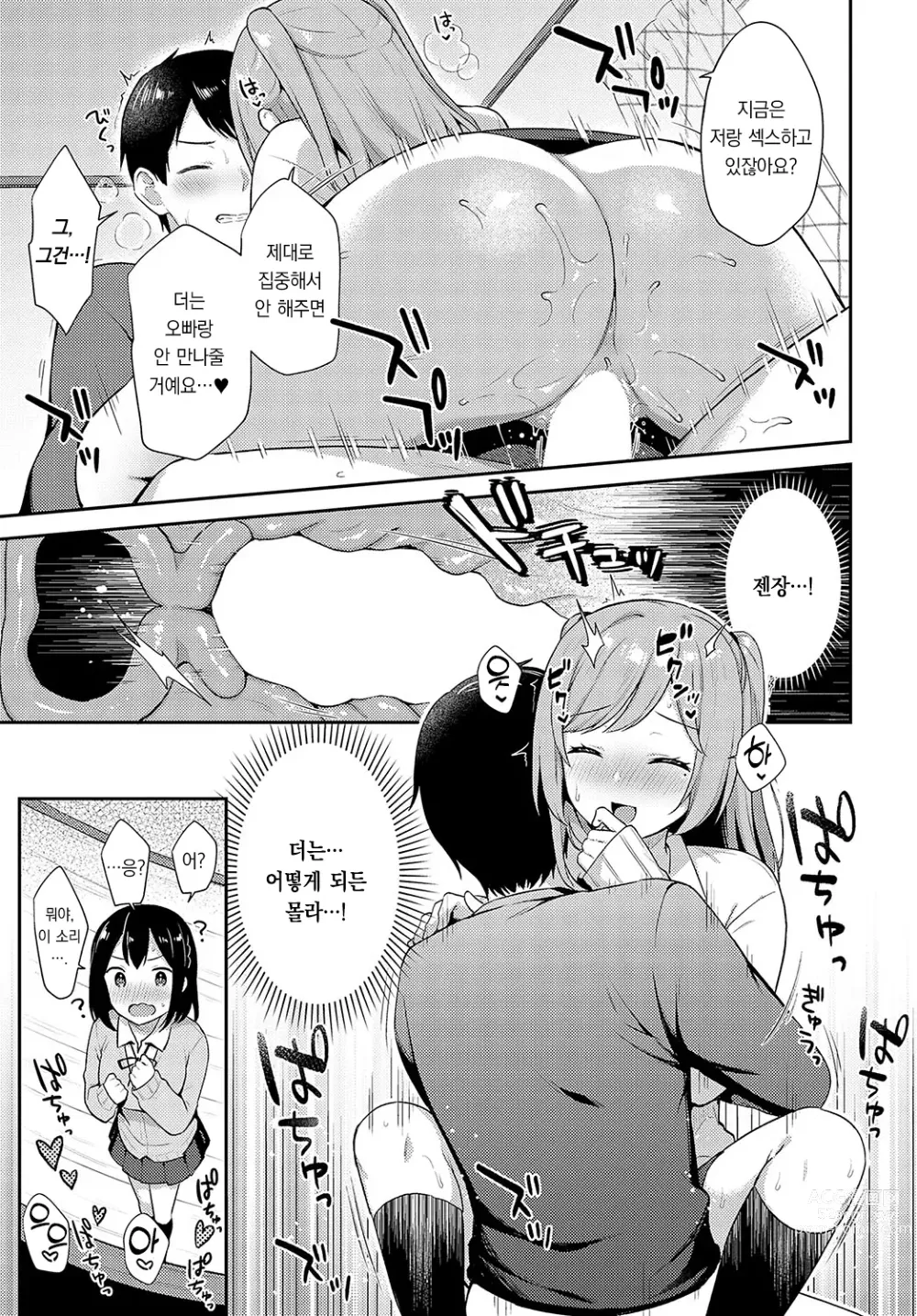 Page 18 of manga 여동생 친구×시크릿