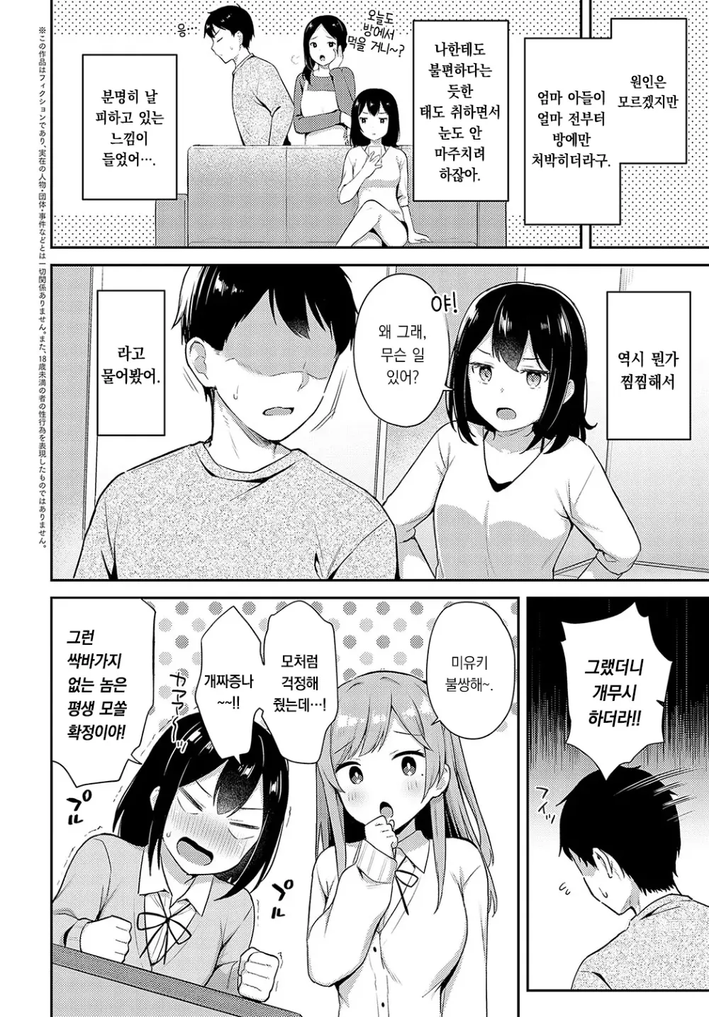 Page 3 of manga 여동생 친구×시크릿