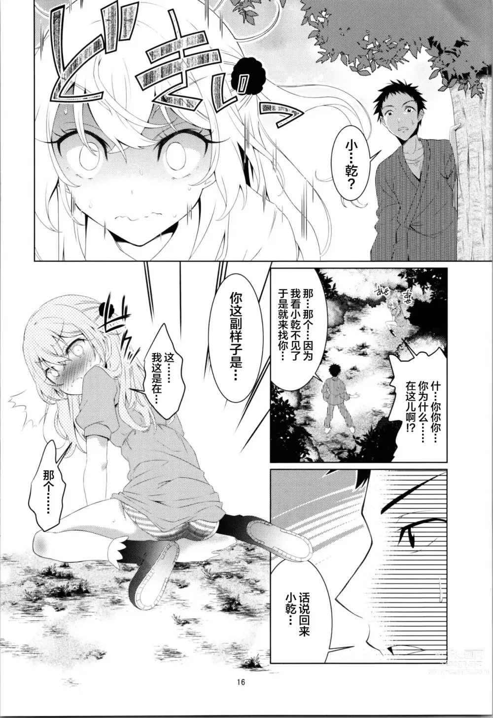 Page 16 of doujinshi Juju no Hinyou na Bouken - Jujus urinary adventure