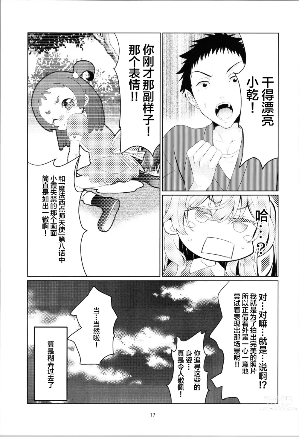 Page 17 of doujinshi Juju no Hinyou na Bouken - Jujus urinary adventure