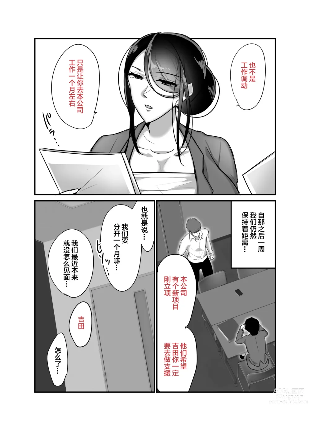 Page 45 of doujinshi Masaka Ano Oni Joushi ga Ore no SeFri ni Naru nante... 2 ~Oni Joushi to Asedaku Nakadashi Onsen Ryokou~