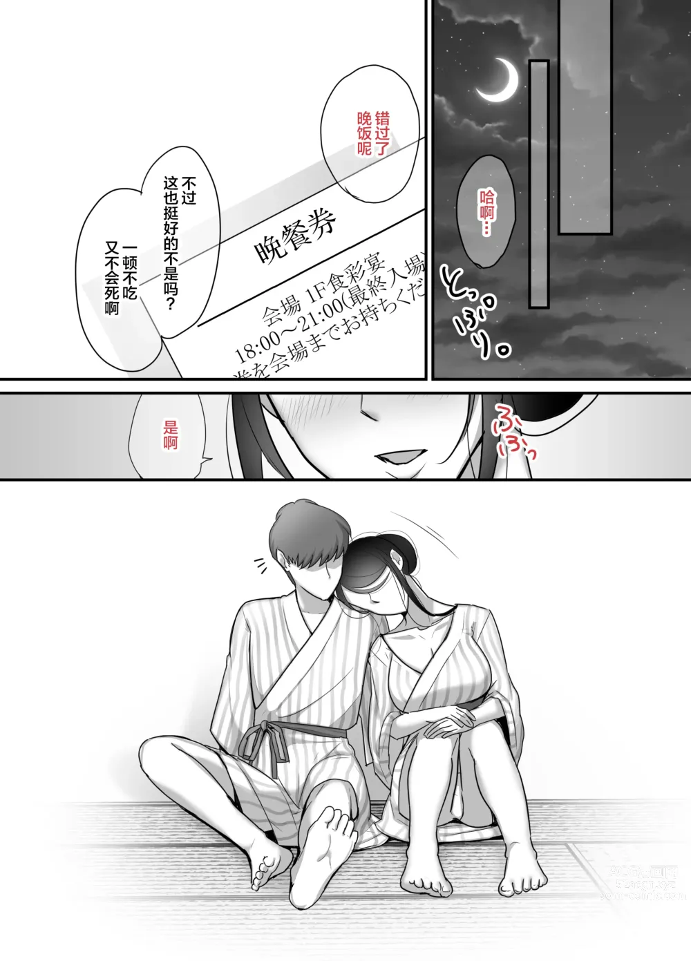 Page 74 of doujinshi Masaka Ano Oni Joushi ga Ore no SeFri ni Naru nante... 2 ~Oni Joushi to Asedaku Nakadashi Onsen Ryokou~