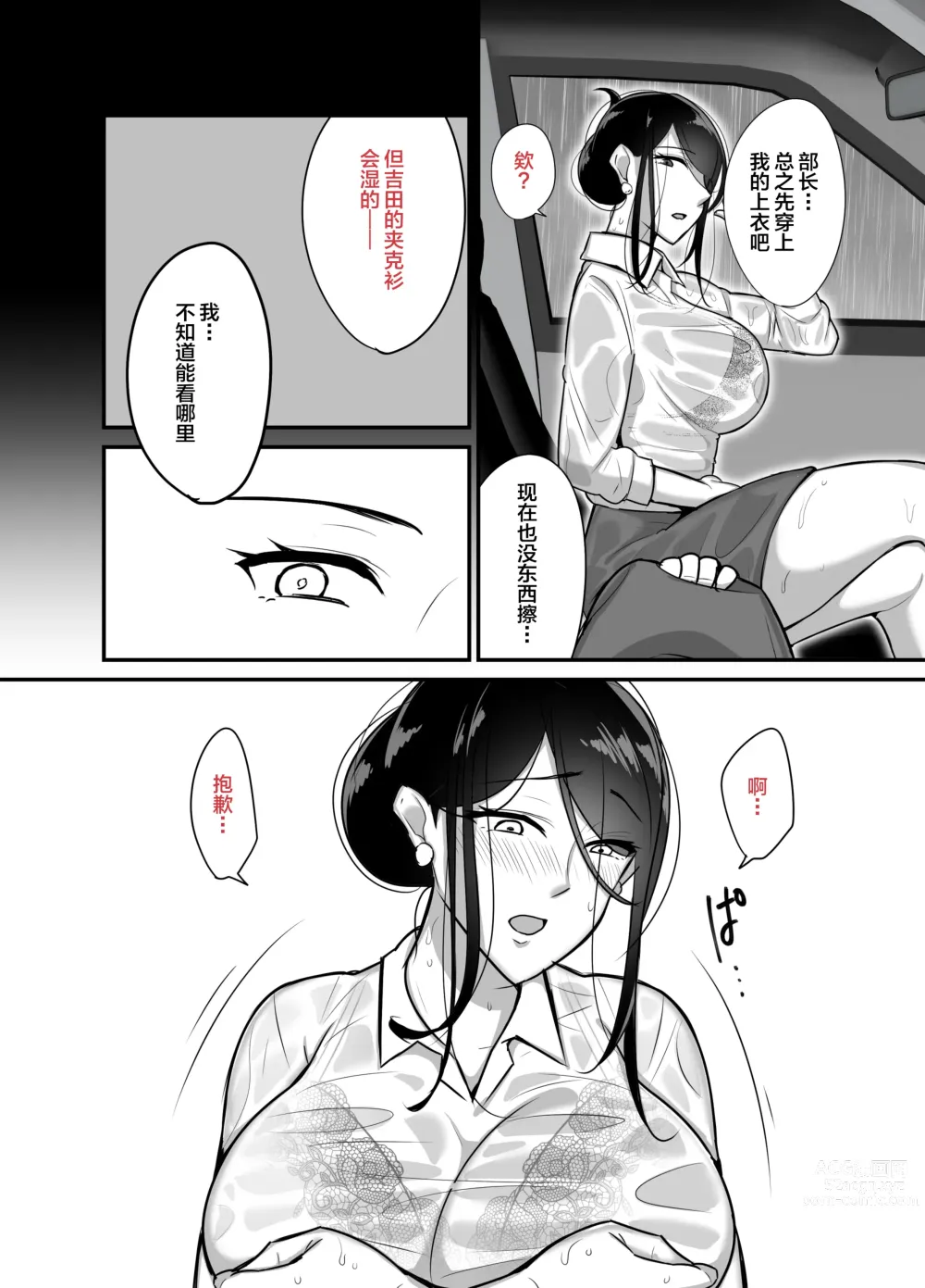 Page 10 of doujinshi Masaka Ano Oni Joushi ga Ore no SeFri ni Naru nante... 2 ~Oni Joushi to Asedaku Nakadashi Onsen Ryokou~