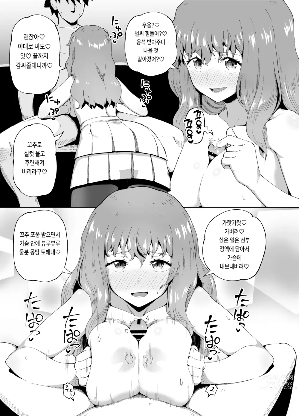 Page 11 of doujinshi Nomimotomoto!｜술친구랑!