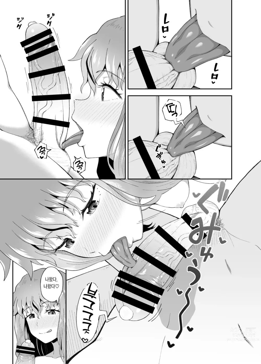 Page 19 of doujinshi Nomimotomoto!｜술친구랑!