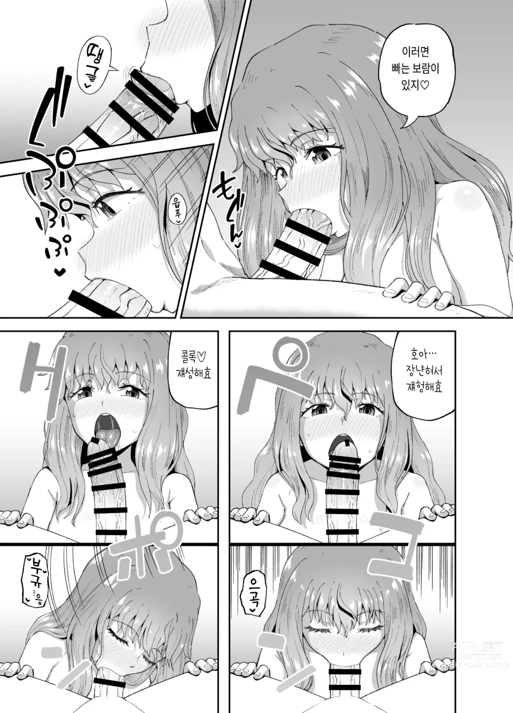 Page 23 of doujinshi Nomimotomoto!｜술친구랑!