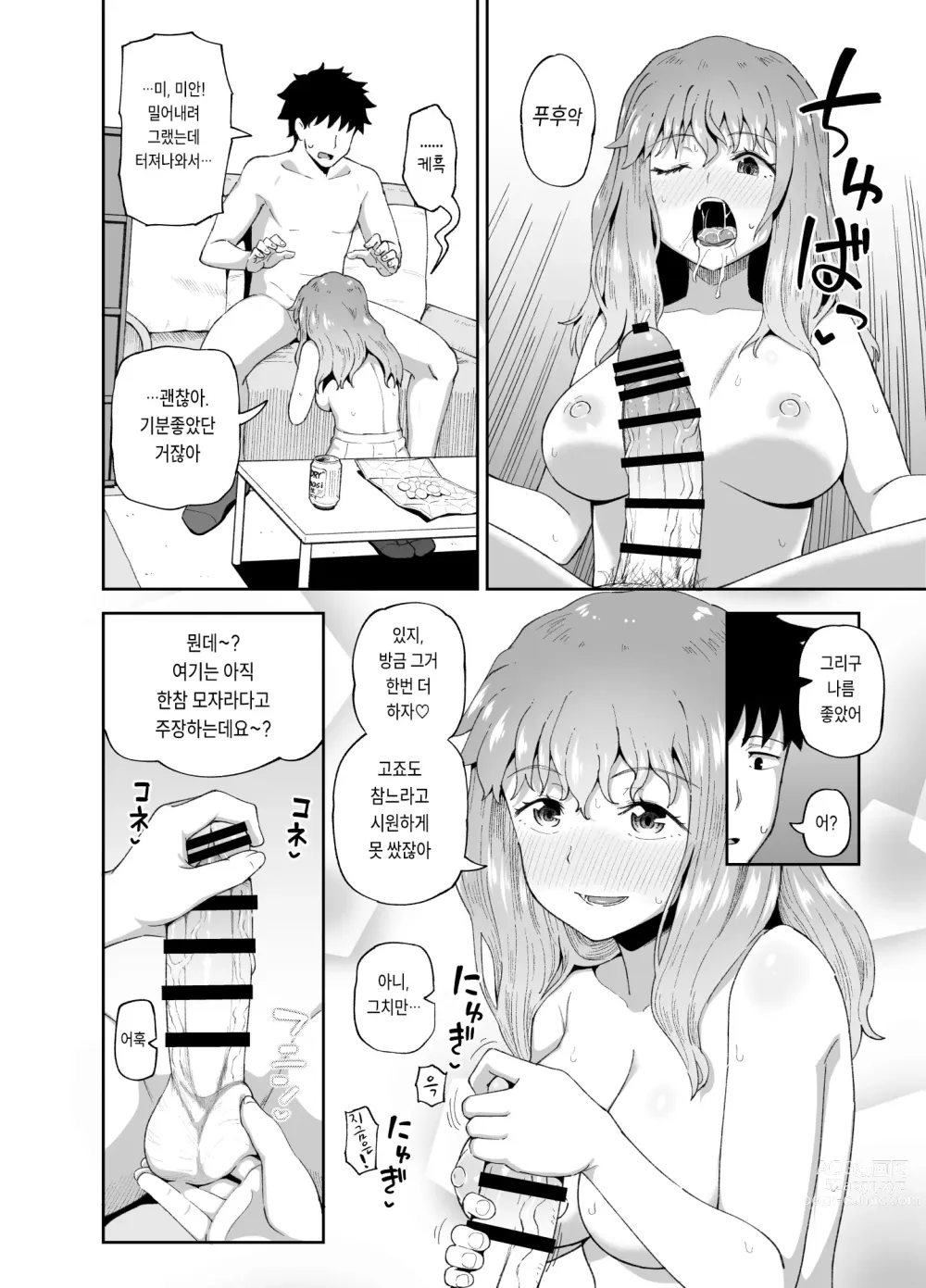 Page 26 of doujinshi Nomimotomoto!｜술친구랑!