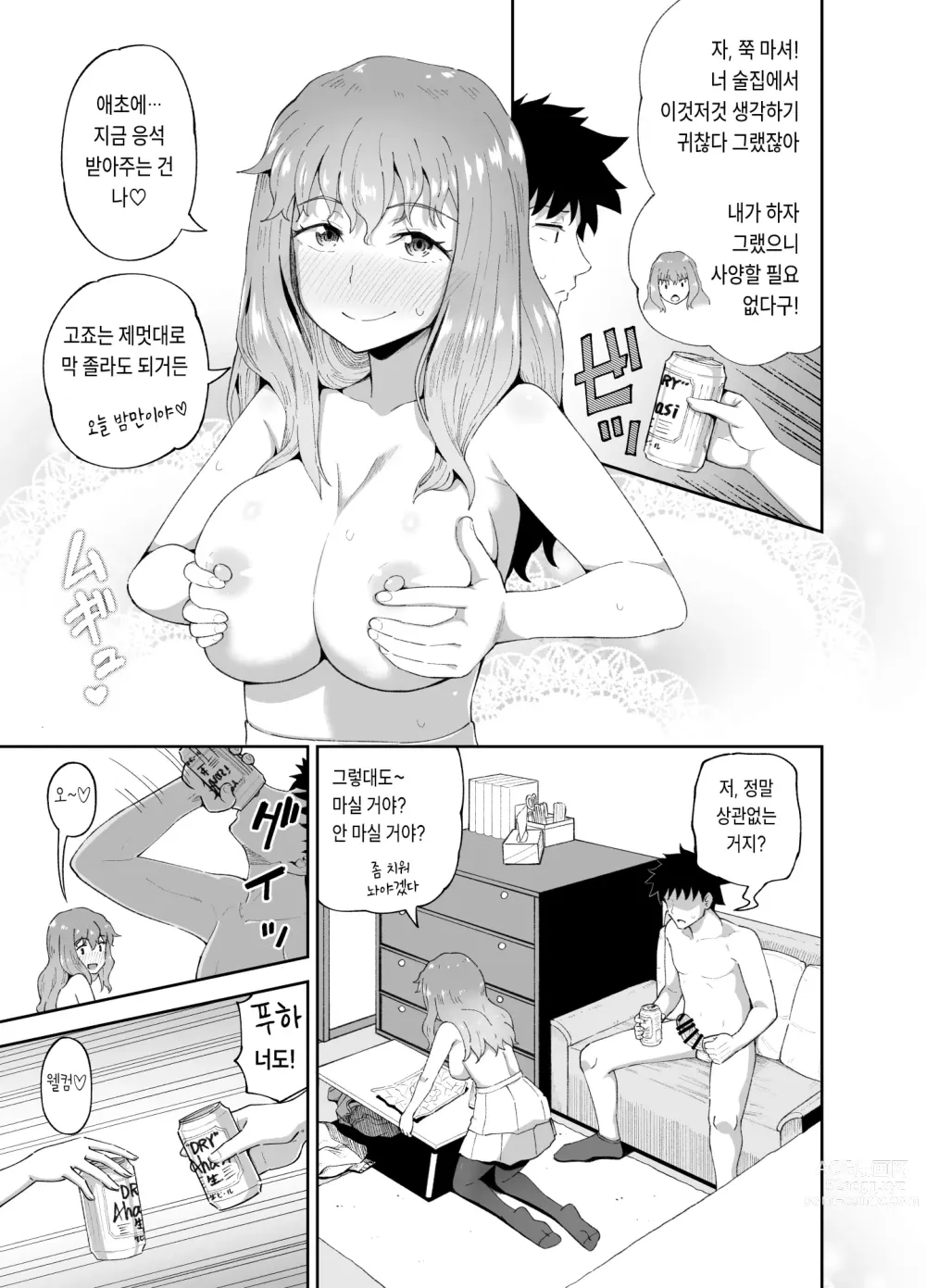 Page 27 of doujinshi Nomimotomoto!｜술친구랑!