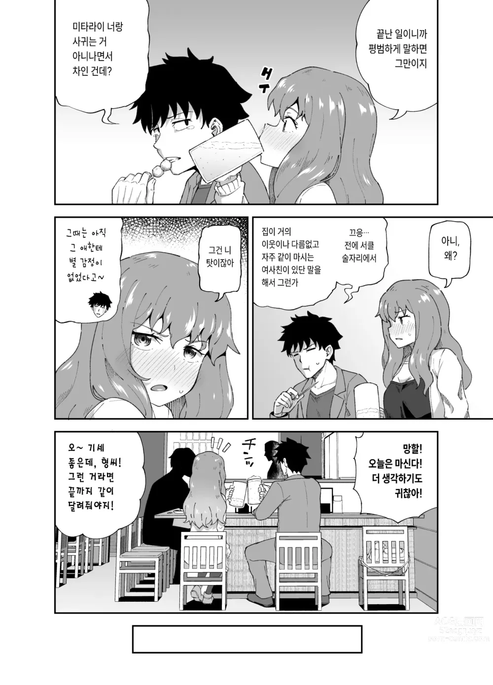 Page 4 of doujinshi Nomimotomoto!｜술친구랑!