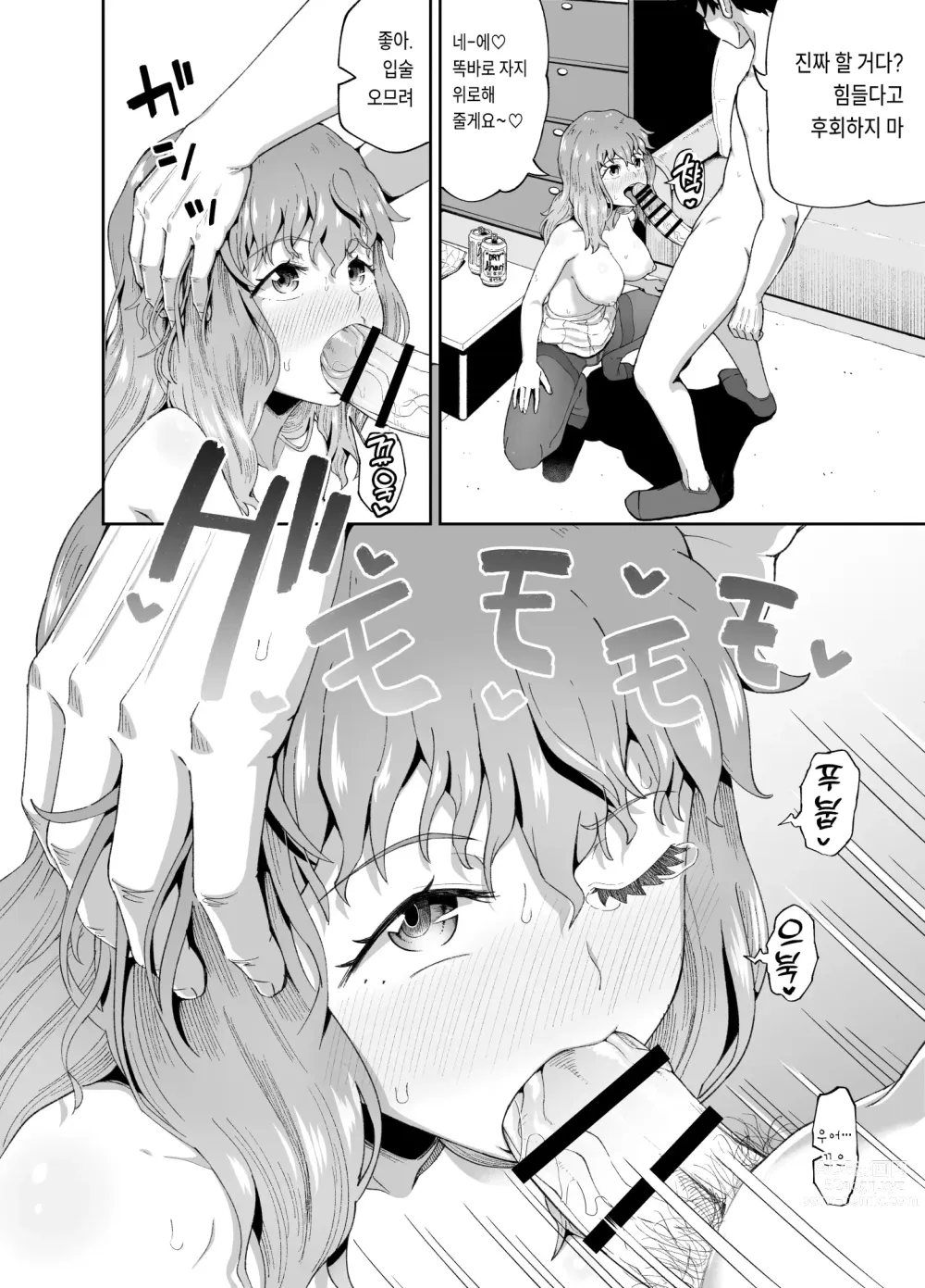 Page 32 of doujinshi Nomimotomoto!｜술친구랑!