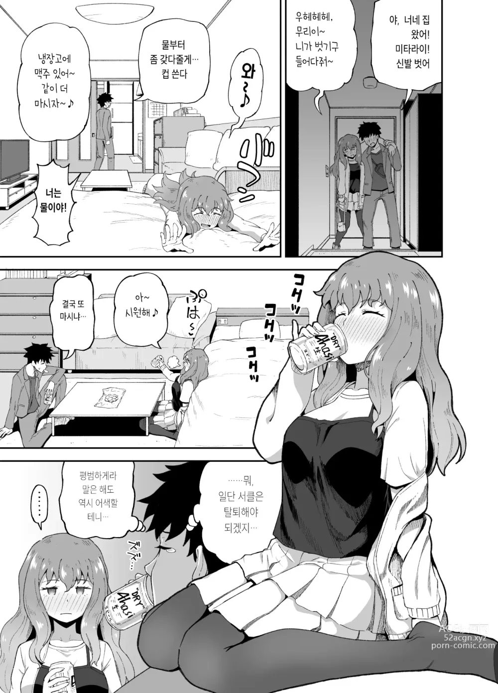 Page 5 of doujinshi Nomimotomoto!｜술친구랑!