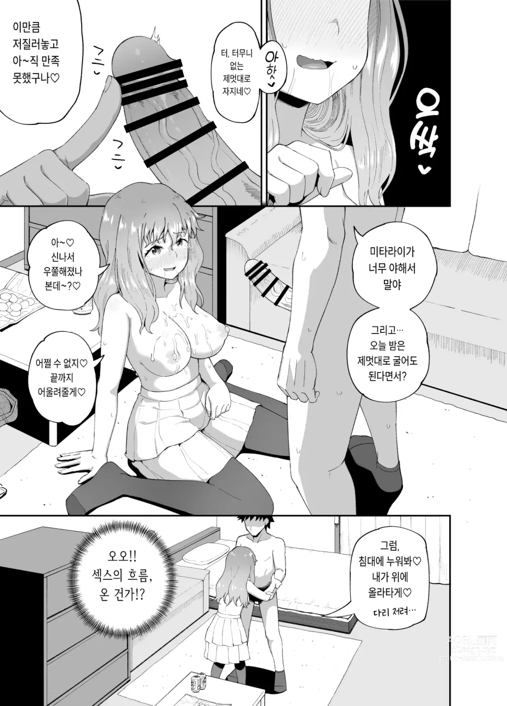 Page 47 of doujinshi Nomimotomoto!｜술친구랑!