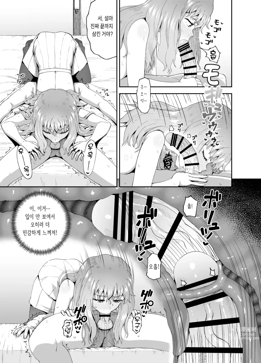 Page 49 of doujinshi Nomimotomoto!｜술친구랑!