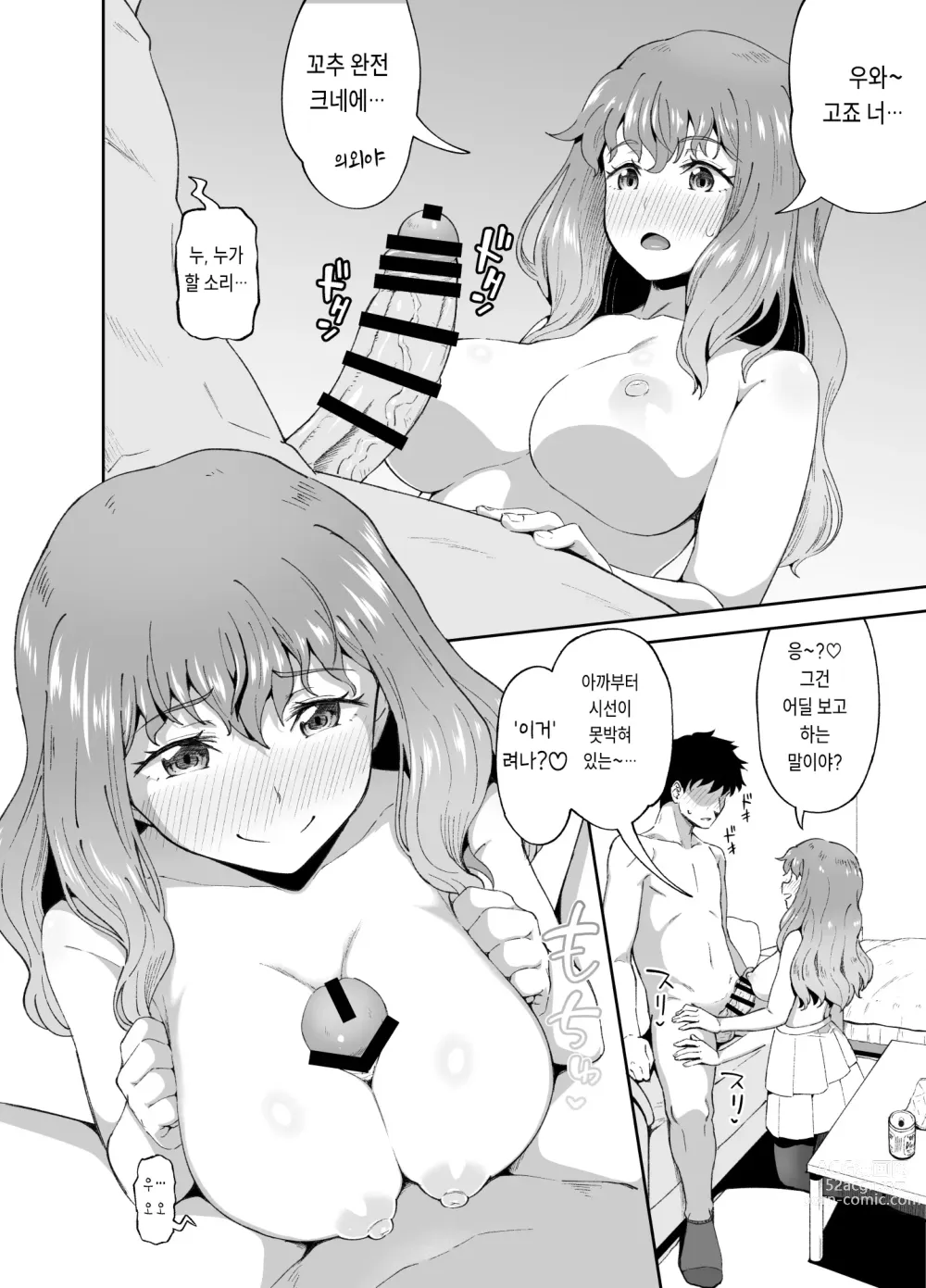 Page 8 of doujinshi Nomimotomoto!｜술친구랑!