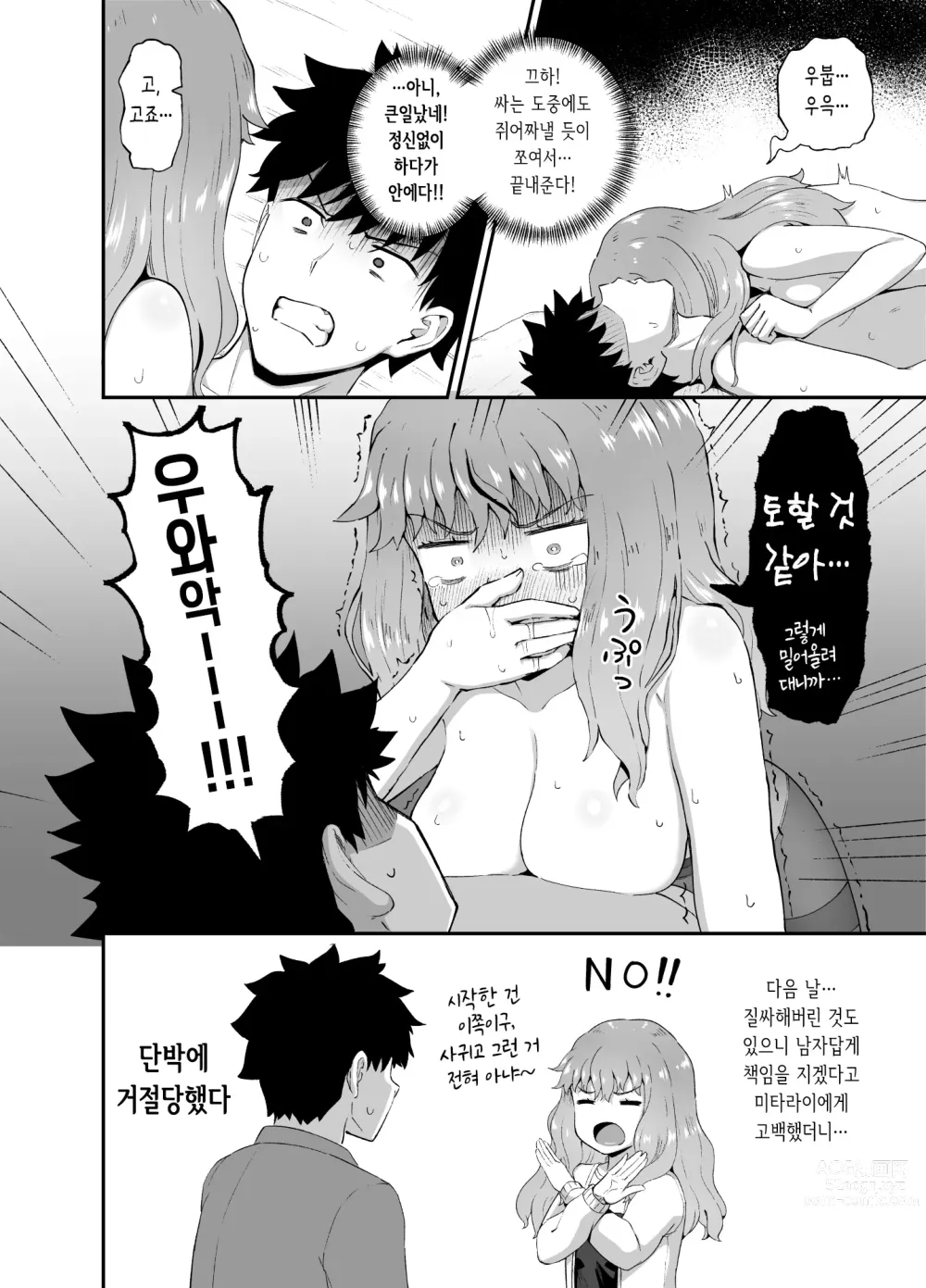 Page 74 of doujinshi Nomimotomoto!｜술친구랑!