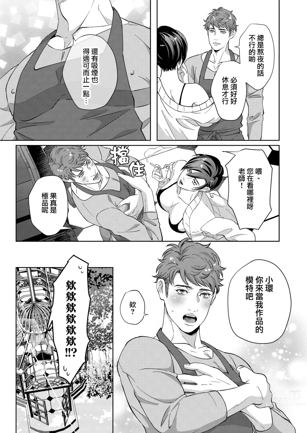 Page 17 of doujinshi 男保母的性活儿