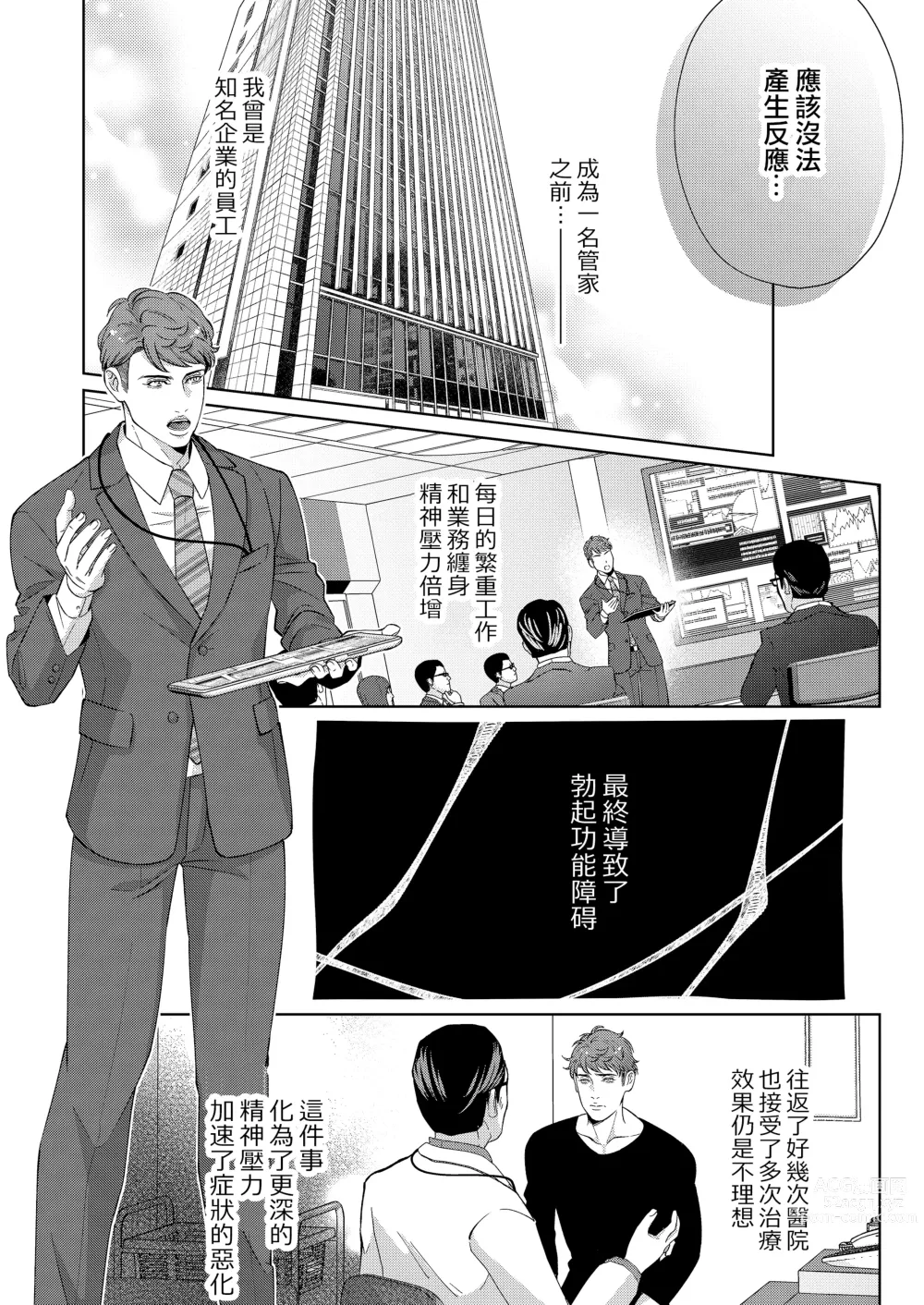 Page 20 of doujinshi 男保母的性活儿