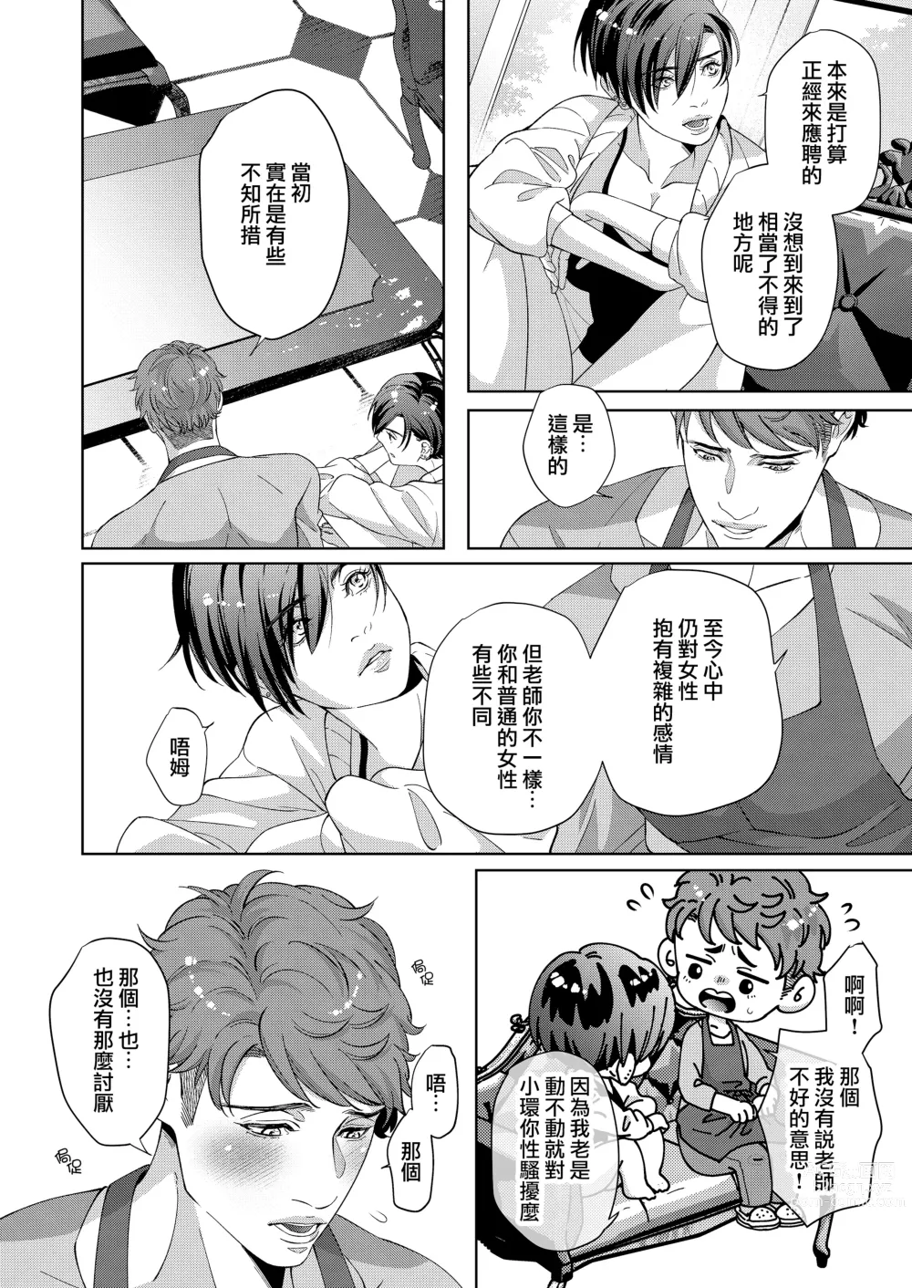 Page 22 of doujinshi 男保母的性活儿