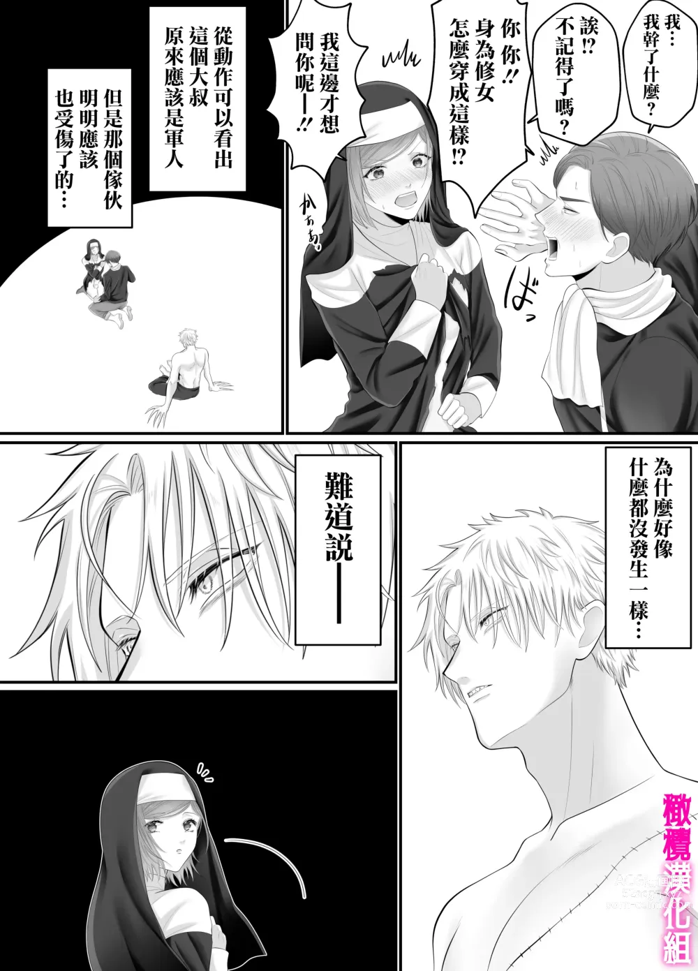 Page 19 of doujinshi otome gēmu no sekai ni tensei shitanoni teki sabukyararūto shika nai ndesuga! ? ｜明明转生到了乙女游戏世界却只有配角路线可走吗！？