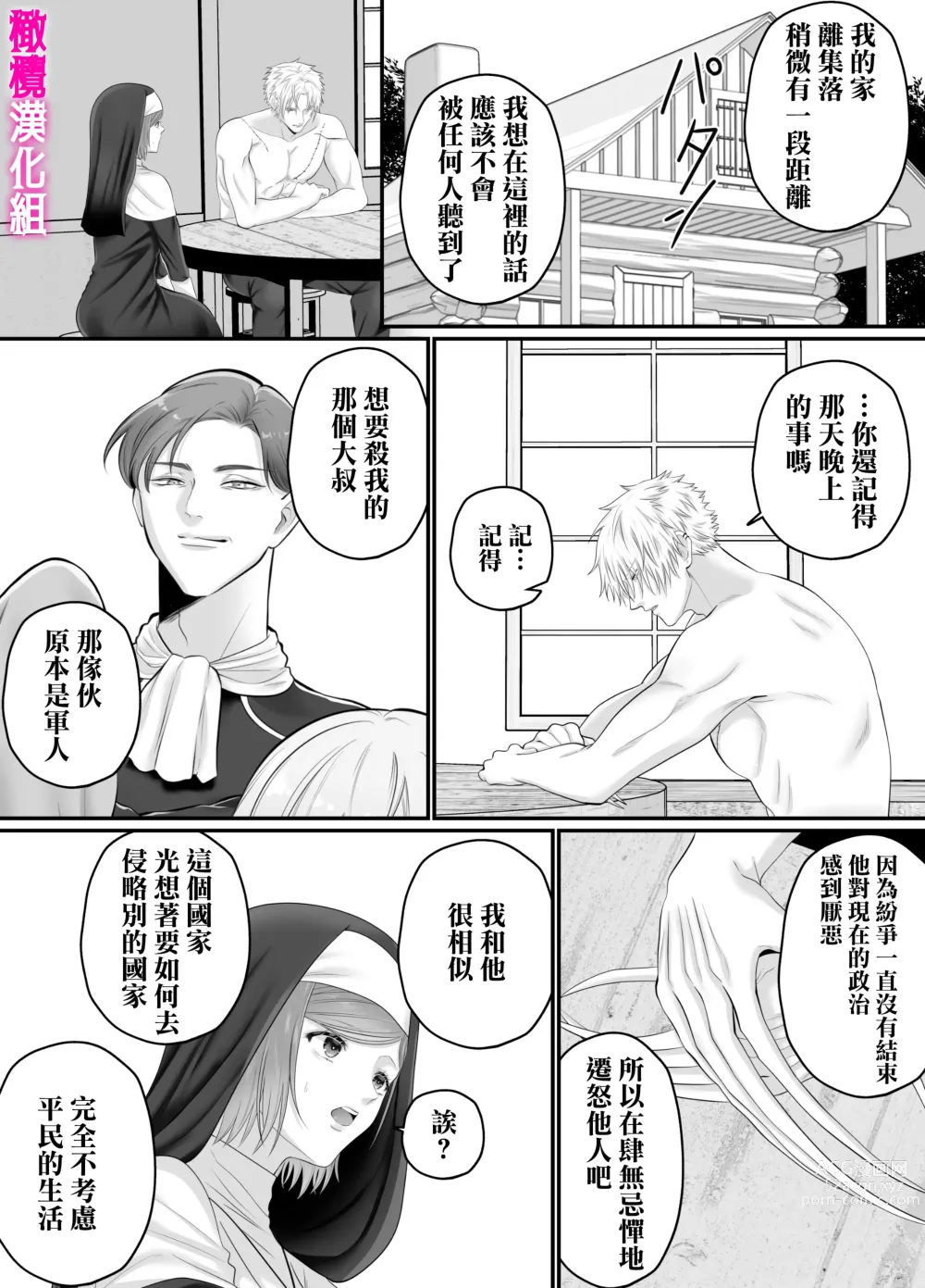 Page 22 of doujinshi otome gēmu no sekai ni tensei shitanoni teki sabukyararūto shika nai ndesuga! ? ｜明明转生到了乙女游戏世界却只有配角路线可走吗！？