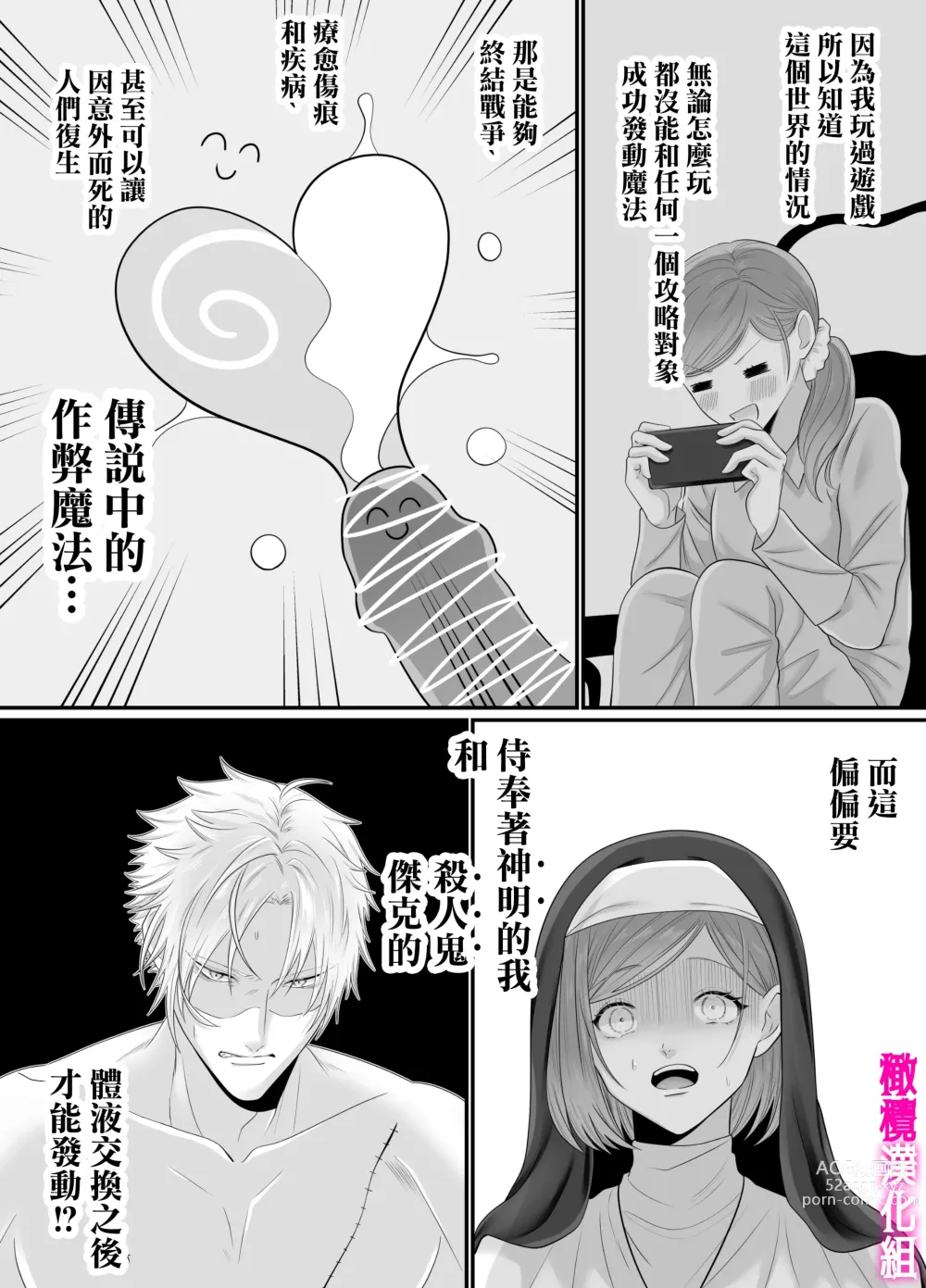 Page 24 of doujinshi otome gēmu no sekai ni tensei shitanoni teki sabukyararūto shika nai ndesuga! ? ｜明明转生到了乙女游戏世界却只有配角路线可走吗！？