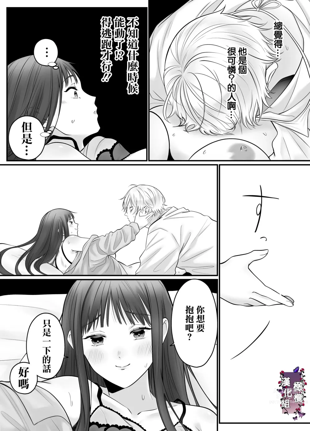 Page 17 of doujinshi kuri name yūrei-kun wa zense de aishita hitodeshita｜舔豆豆幽灵是前世的爱人